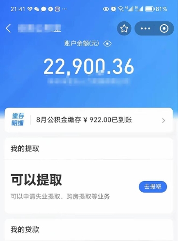 姜堰公积金是想取就取吗（公积金提取一定要全部拿出来吗）